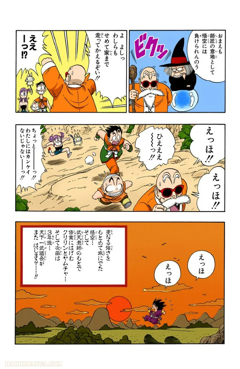 ドラゴンボール - 第9話 - Page 191