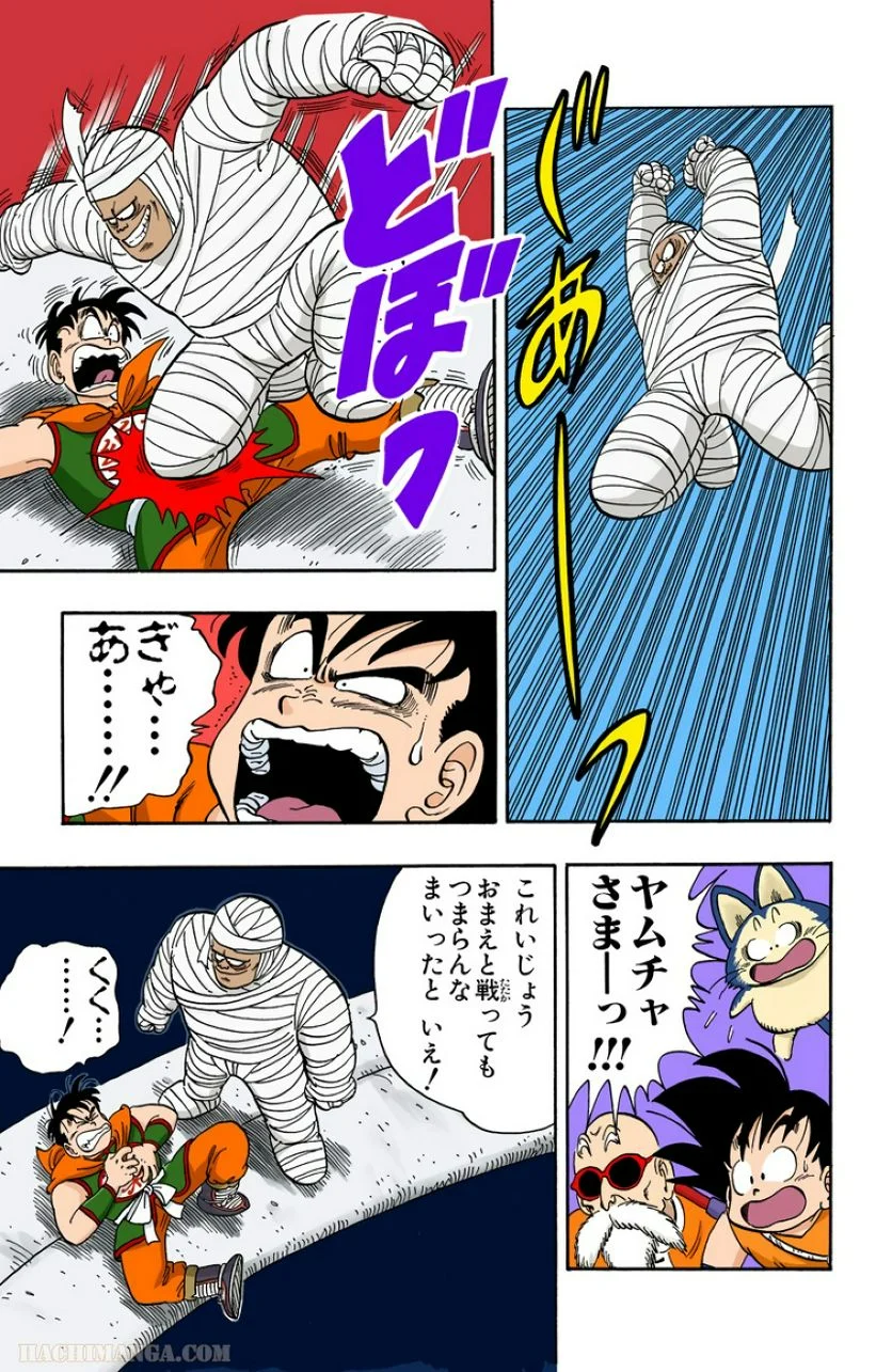 ドラゴンボール - 第9話 - Page 22