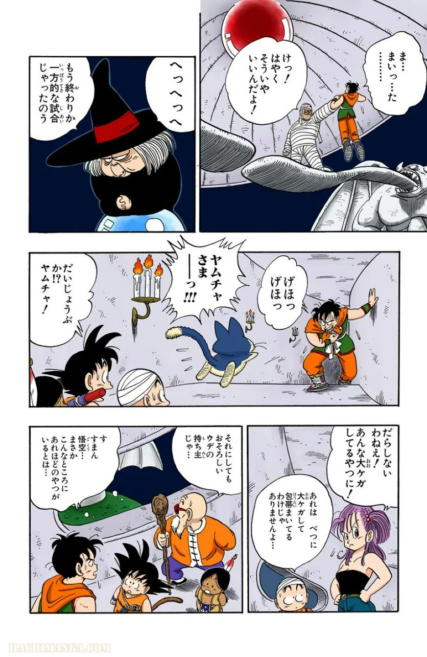 ドラゴンボール - 第9話 - Page 29