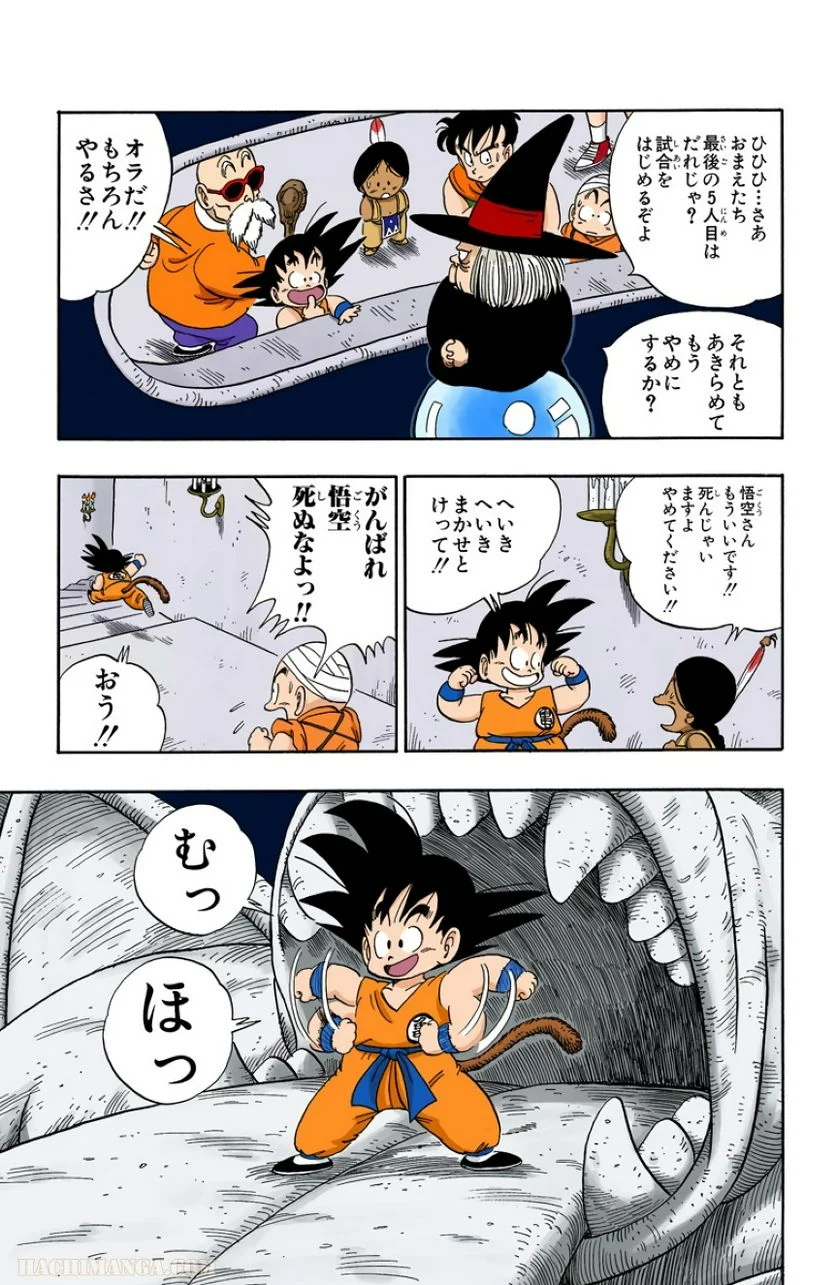 ドラゴンボール - 第9話 - Page 30