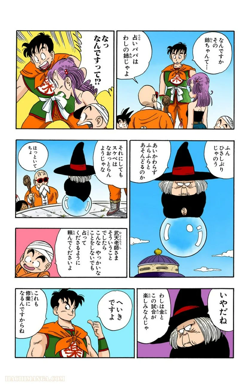 ドラゴンボール - 第9話 - Page 4