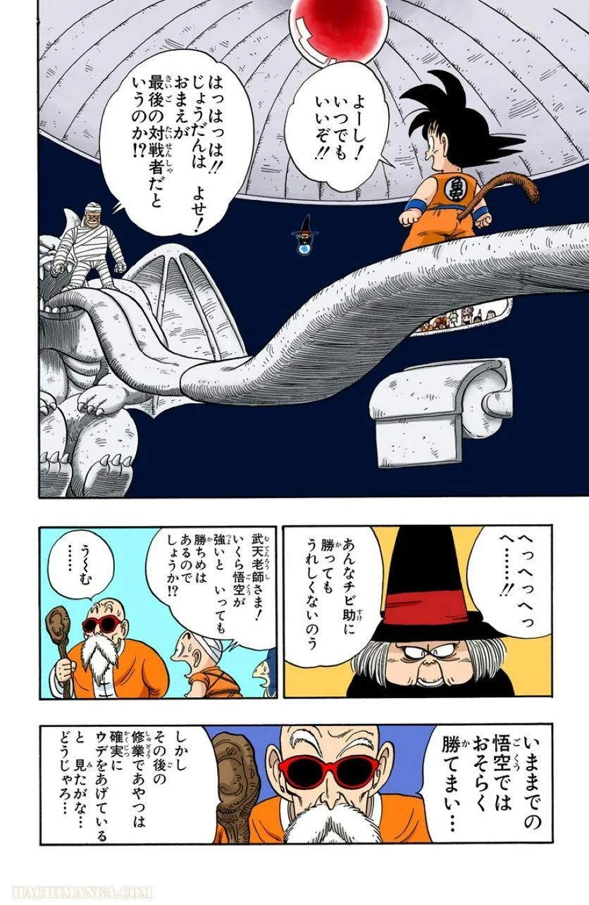 ドラゴンボール - 第9話 - Page 31