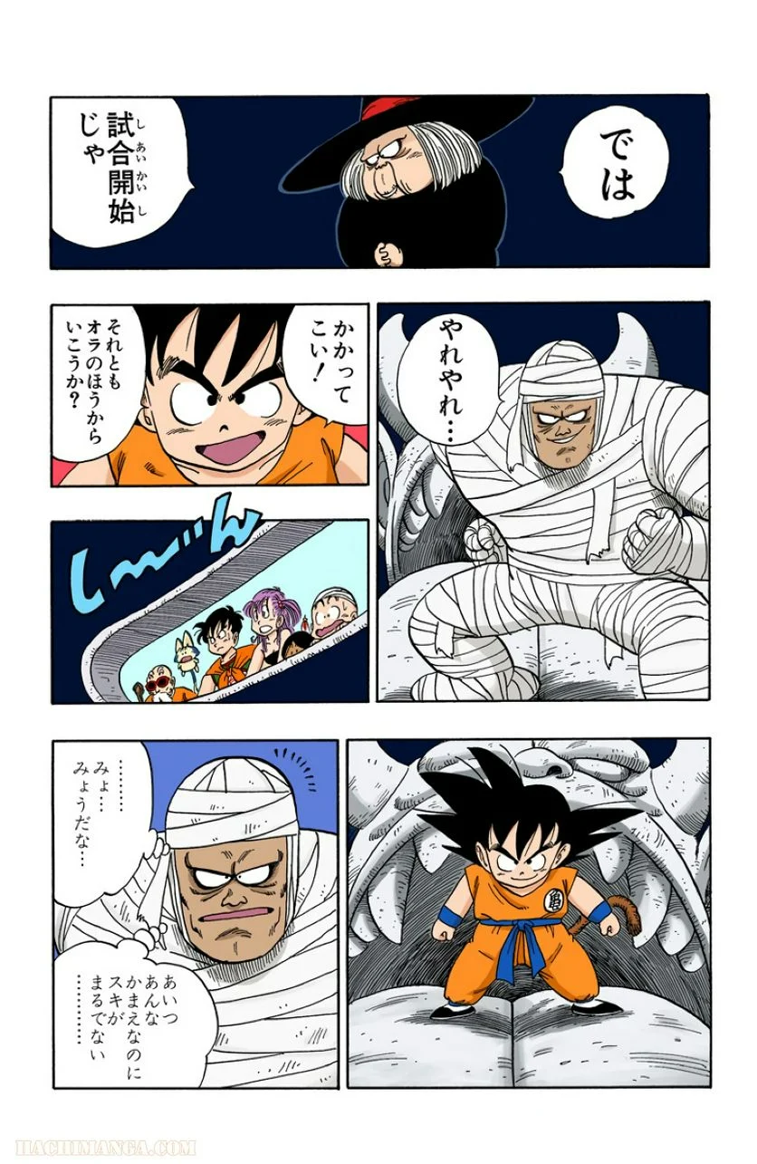 ドラゴンボール - 第9話 - Page 32