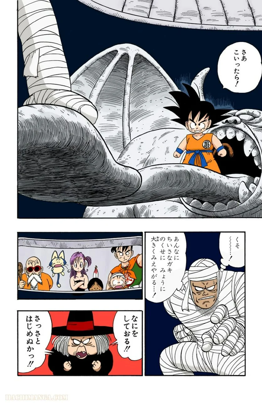 ドラゴンボール - 第9話 - Page 35