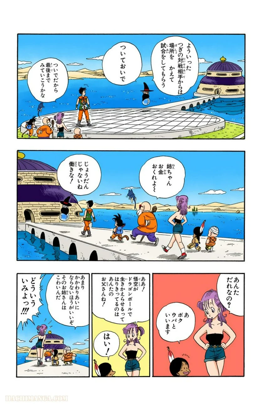 ドラゴンボール - 第9話 - Page 5