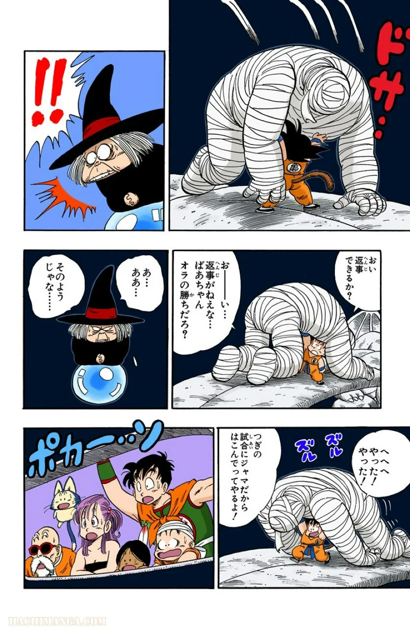 ドラゴンボール - 第9話 - Page 43