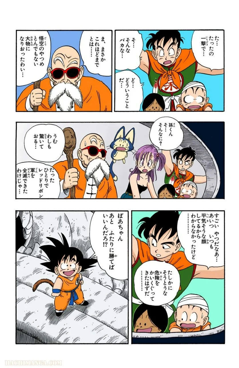 ドラゴンボール - 第9話 - Page 44