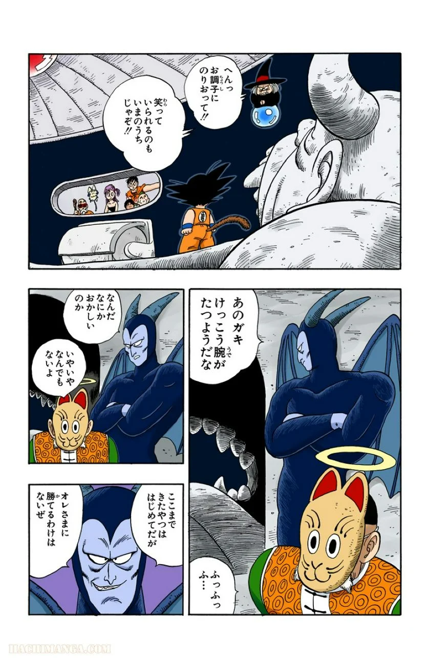 ドラゴンボール - 第9話 - Page 45