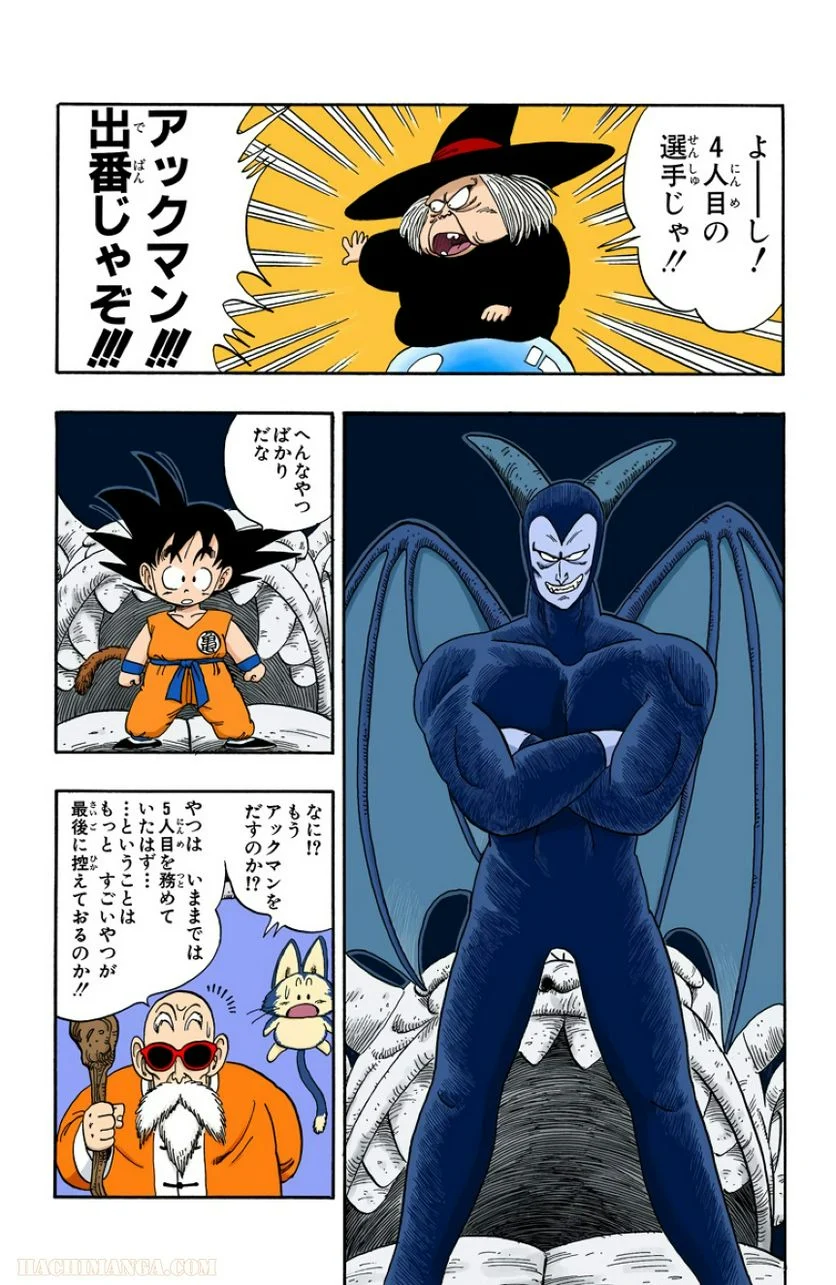 ドラゴンボール - 第9話 - Page 46