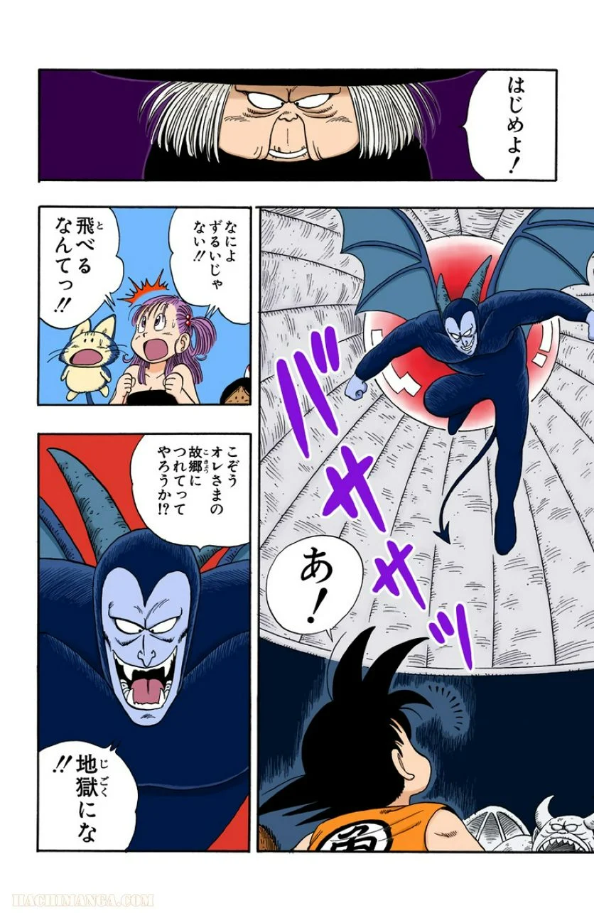 ドラゴンボール - 第9話 - Page 47