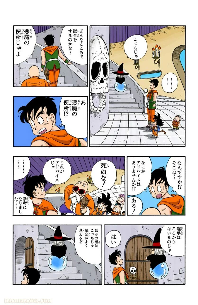 ドラゴンボール - 第9話 - Page 6