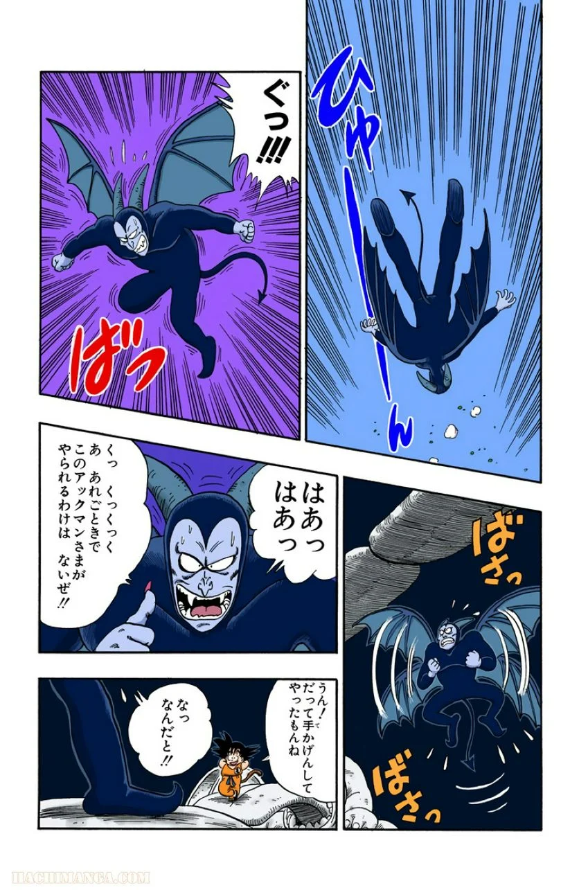 ドラゴンボール - 第9話 - Page 54