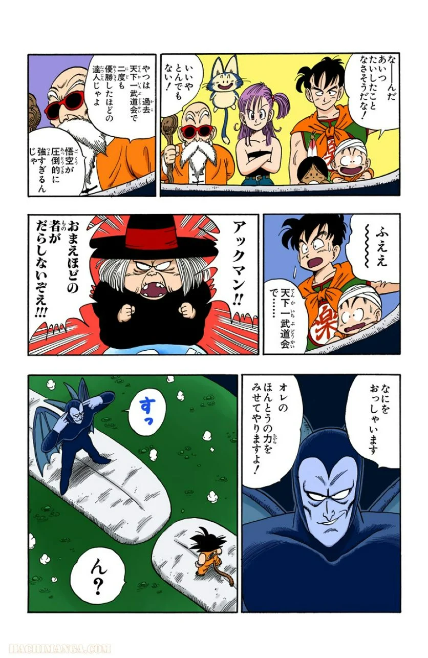 ドラゴンボール - 第9話 - Page 55