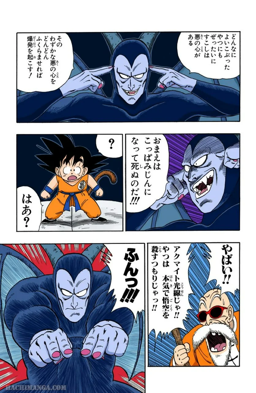 ドラゴンボール - 第9話 - Page 56