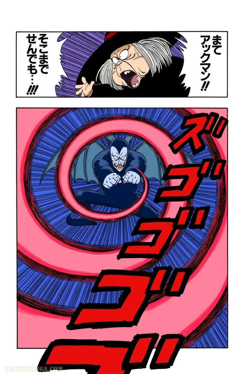 ドラゴンボール - 第9話 - Page 57