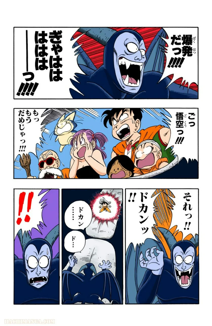 ドラゴンボール - 第9話 - Page 59