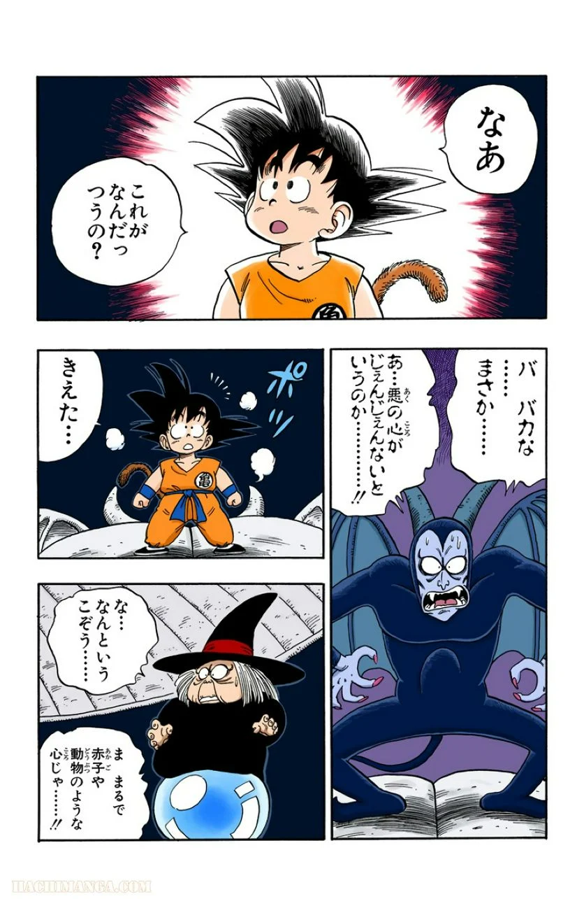 ドラゴンボール - 第9話 - Page 60