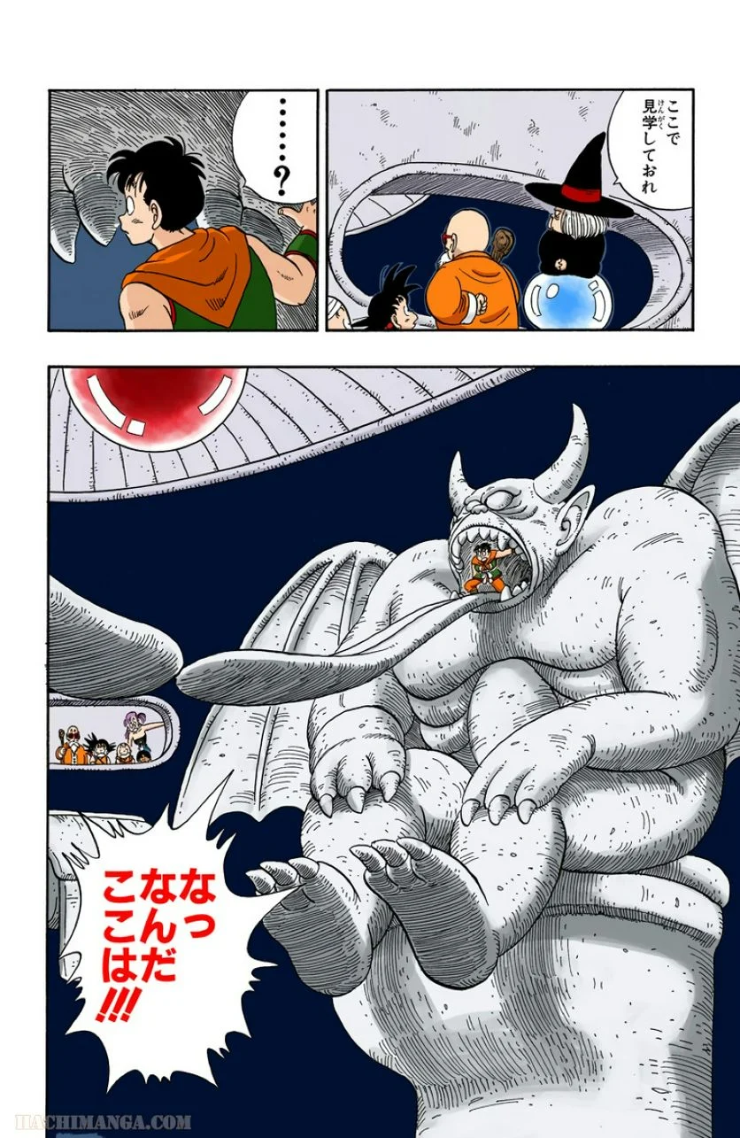 ドラゴンボール - 第9話 - Page 7