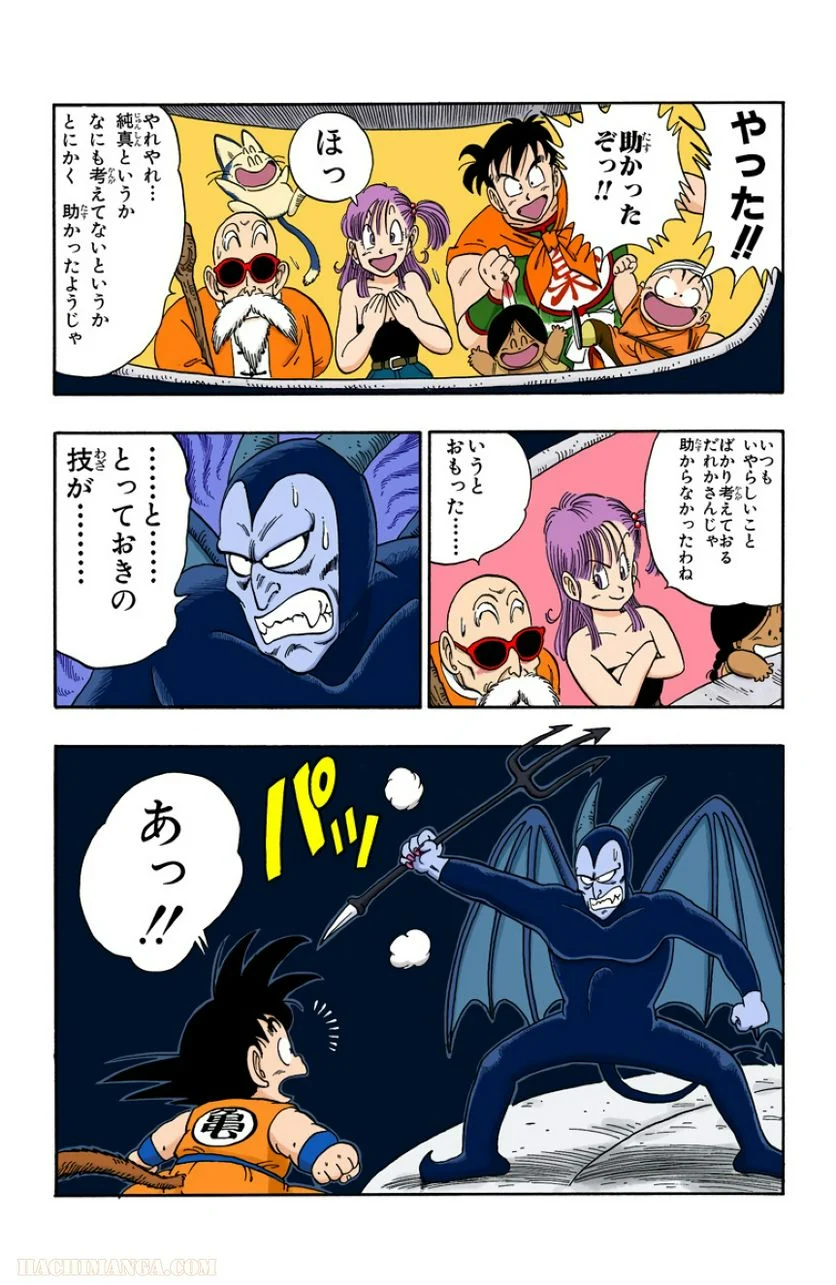 ドラゴンボール - 第9話 - Page 61