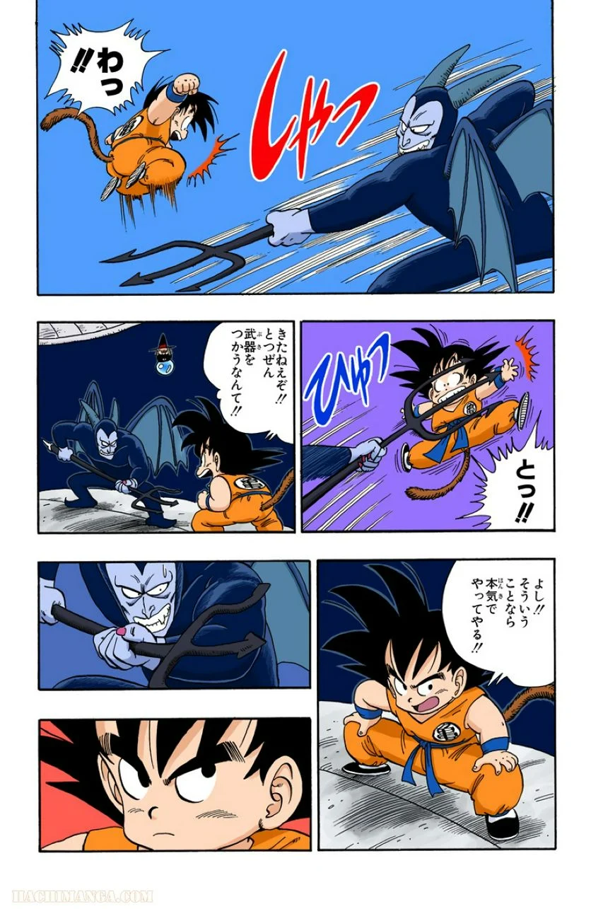 ドラゴンボール - 第9話 - Page 62