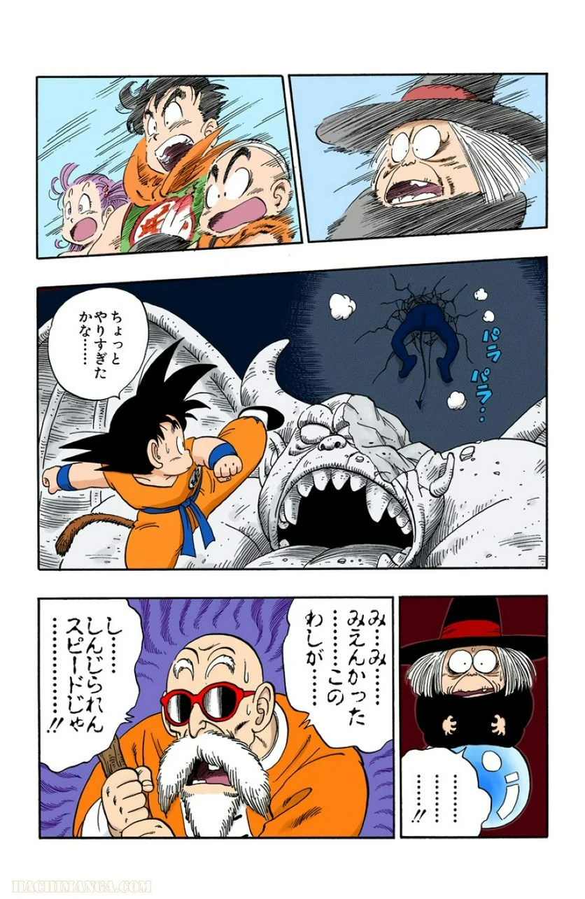 ドラゴンボール - 第9話 - Page 64