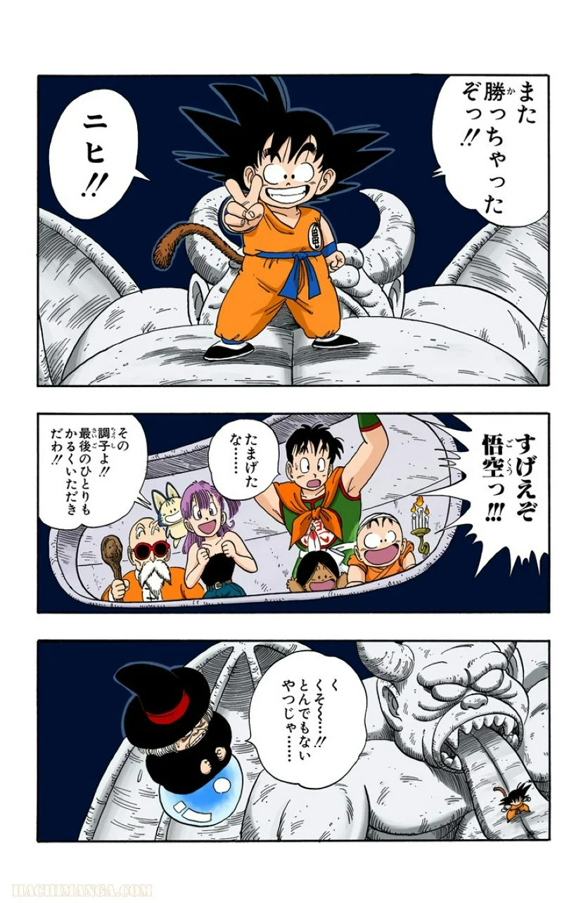 ドラゴンボール - 第9話 - Page 67