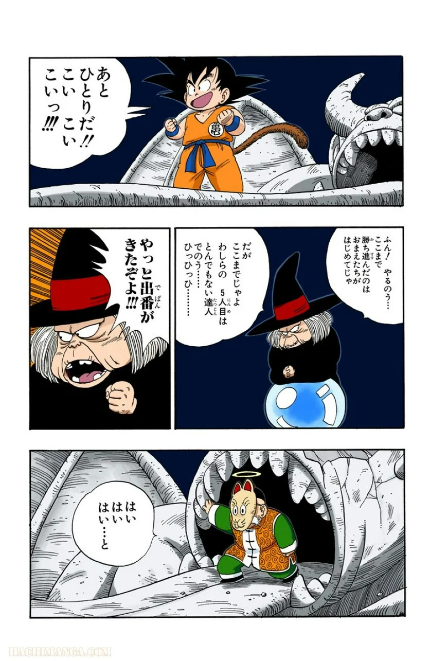 ドラゴンボール - 第9話 - Page 68