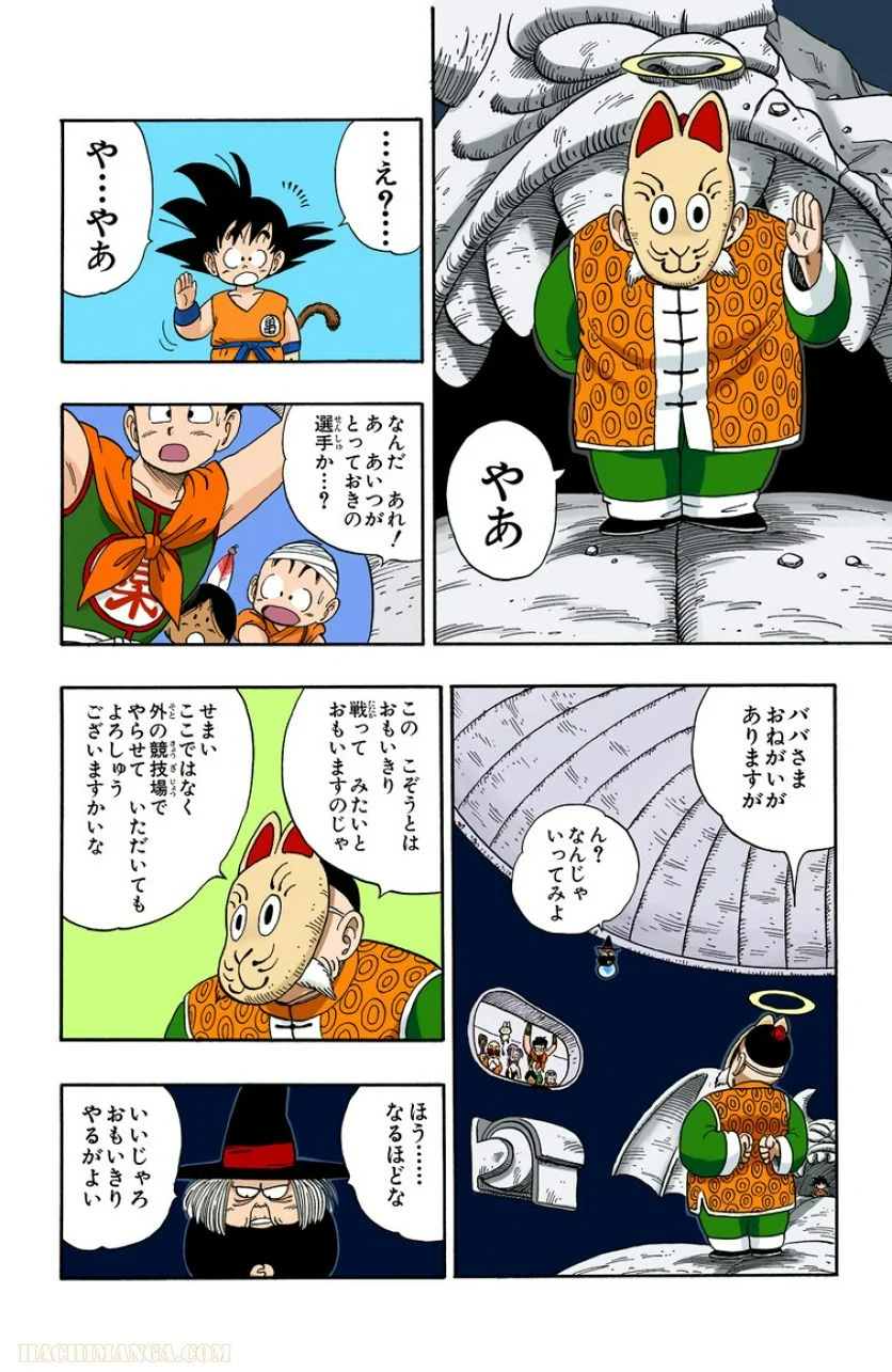 ドラゴンボール - 第9話 - Page 69