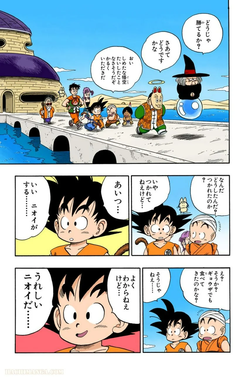 ドラゴンボール - 第9話 - Page 70