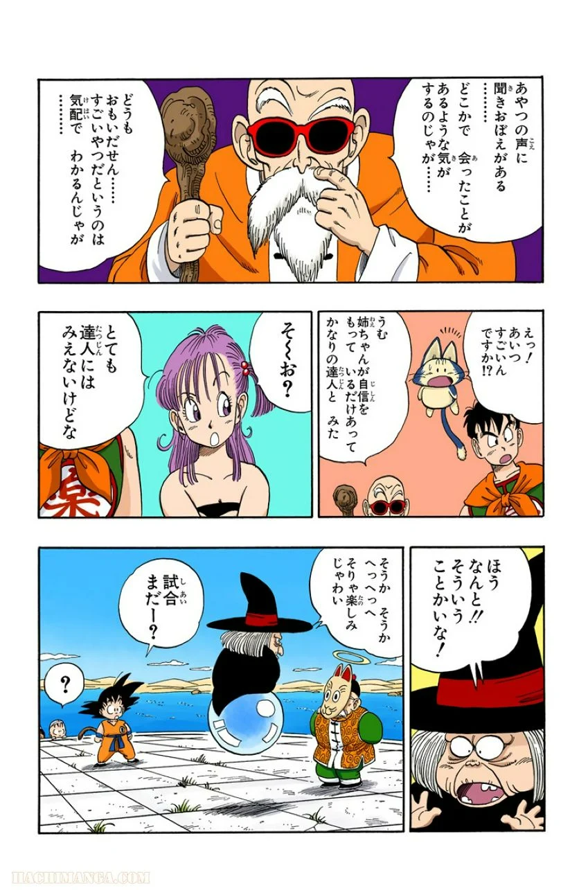 ドラゴンボール - 第9話 - Page 72