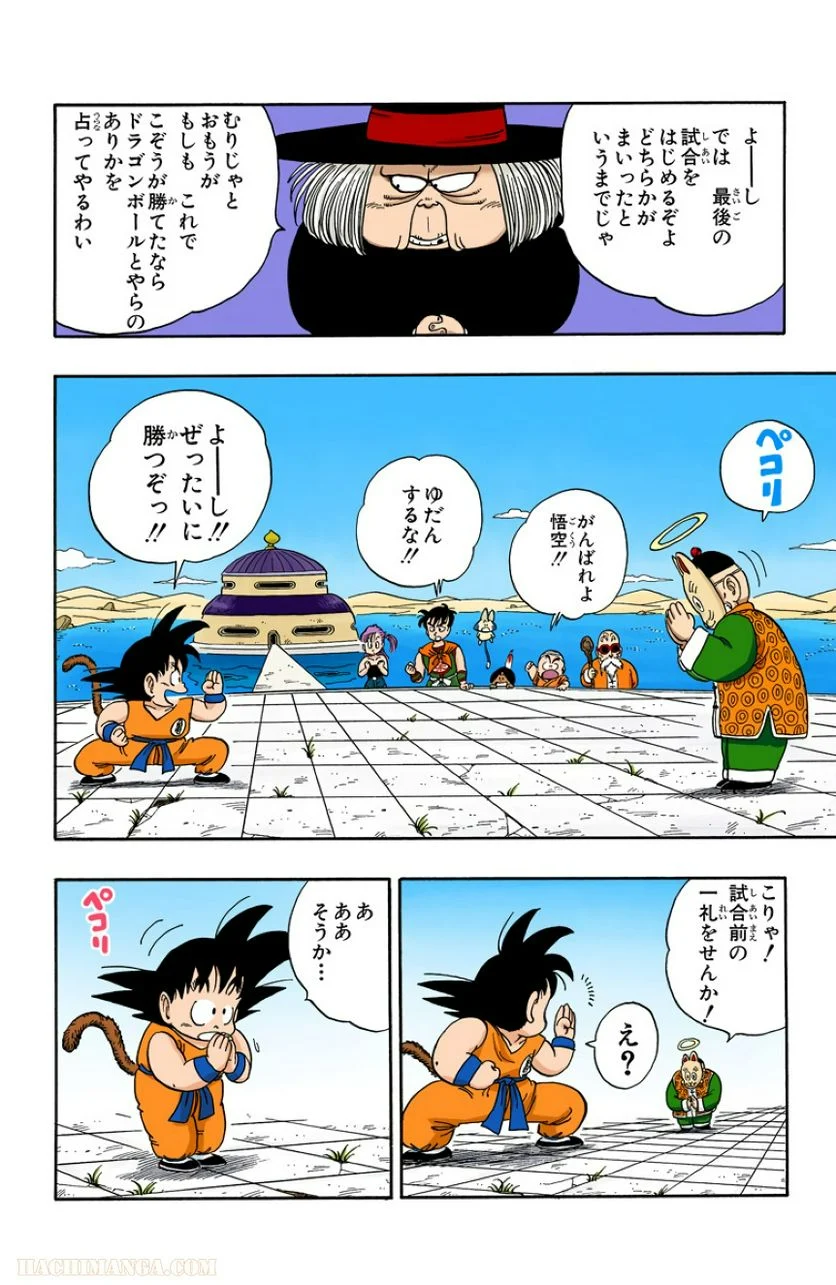 ドラゴンボール - 第9話 - Page 73