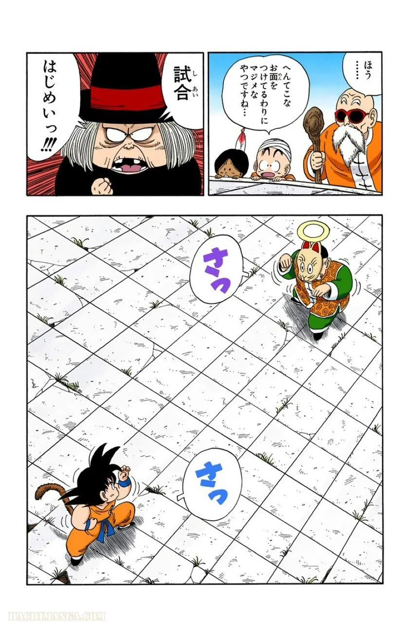 ドラゴンボール - 第9話 - Page 74