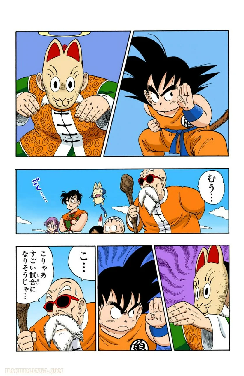 ドラゴンボール - 第9話 - Page 75