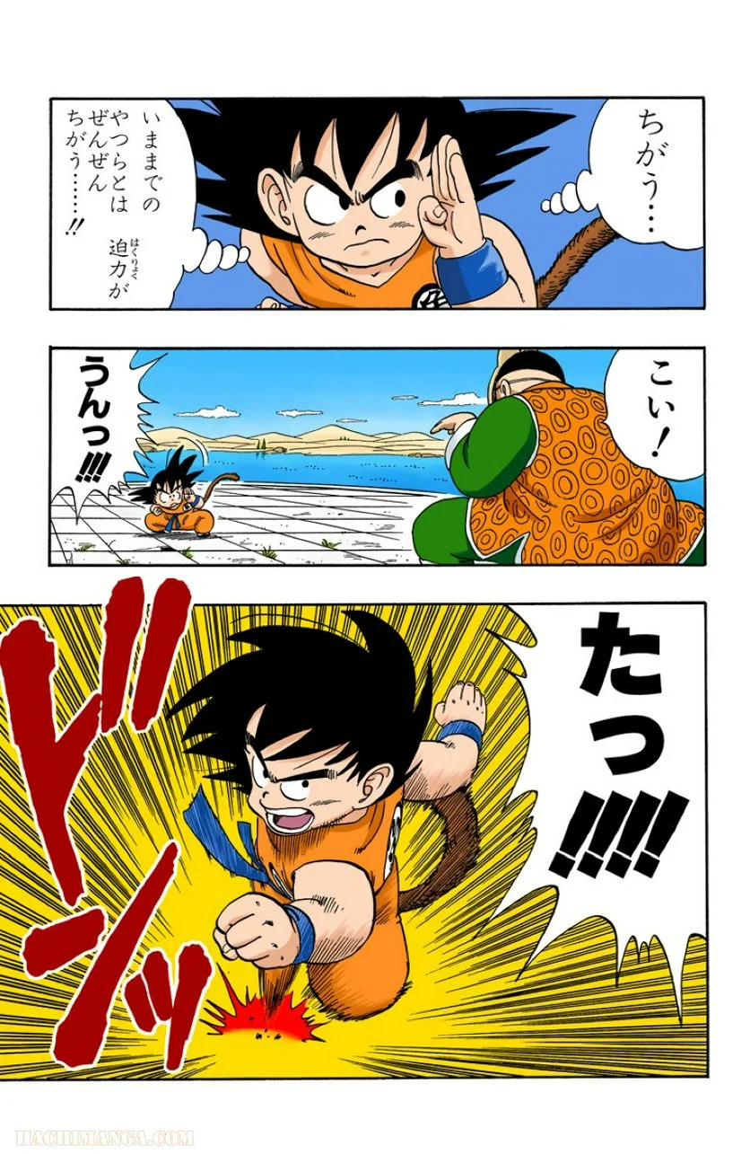 ドラゴンボール - 第9話 - Page 76