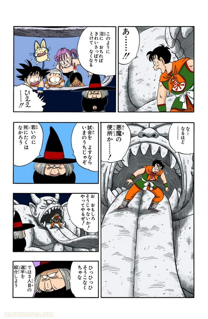 ドラゴンボール - 第9話 - Page 9