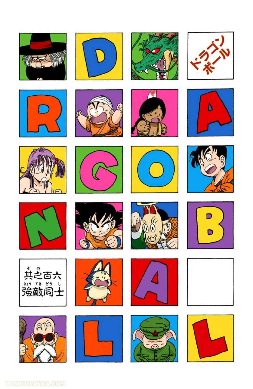 ドラゴンボール - 第9話 - Page 82