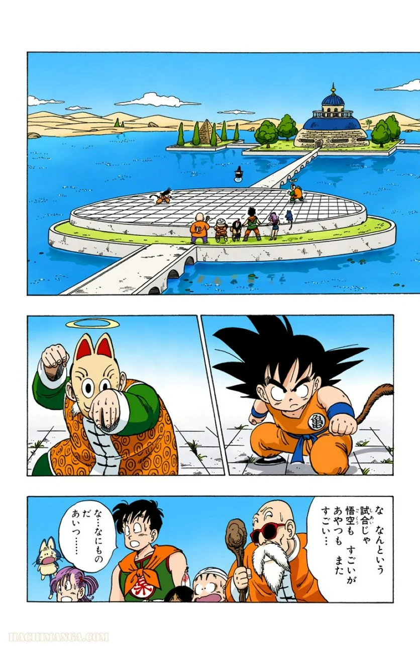 ドラゴンボール - 第9話 - Page 83