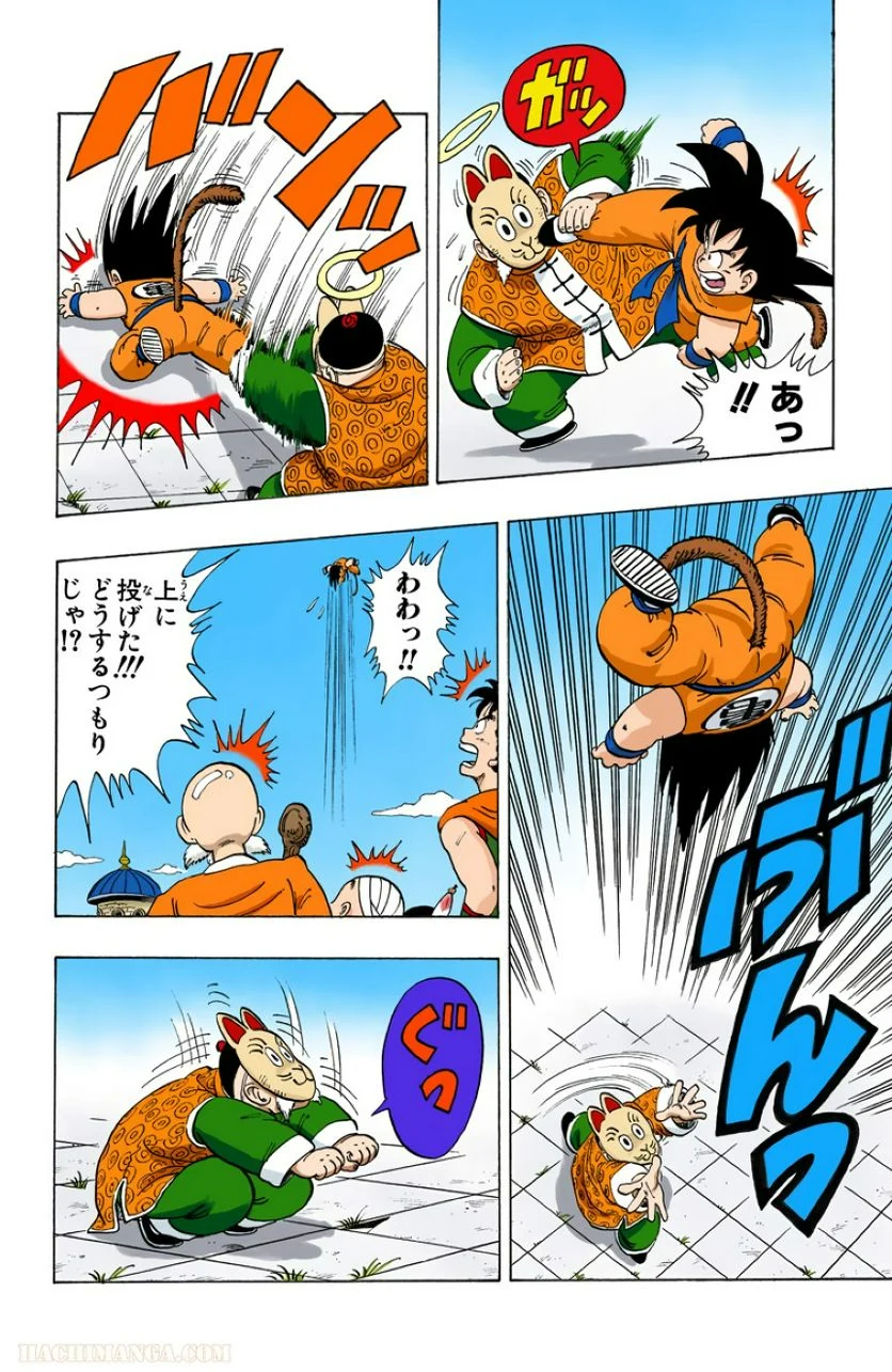 ドラゴンボール - 第9話 - Page 85