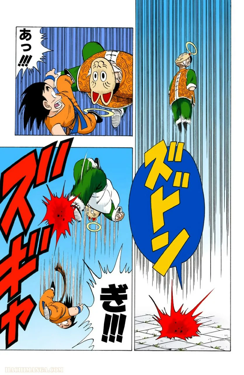 ドラゴンボール - 第9話 - Page 86