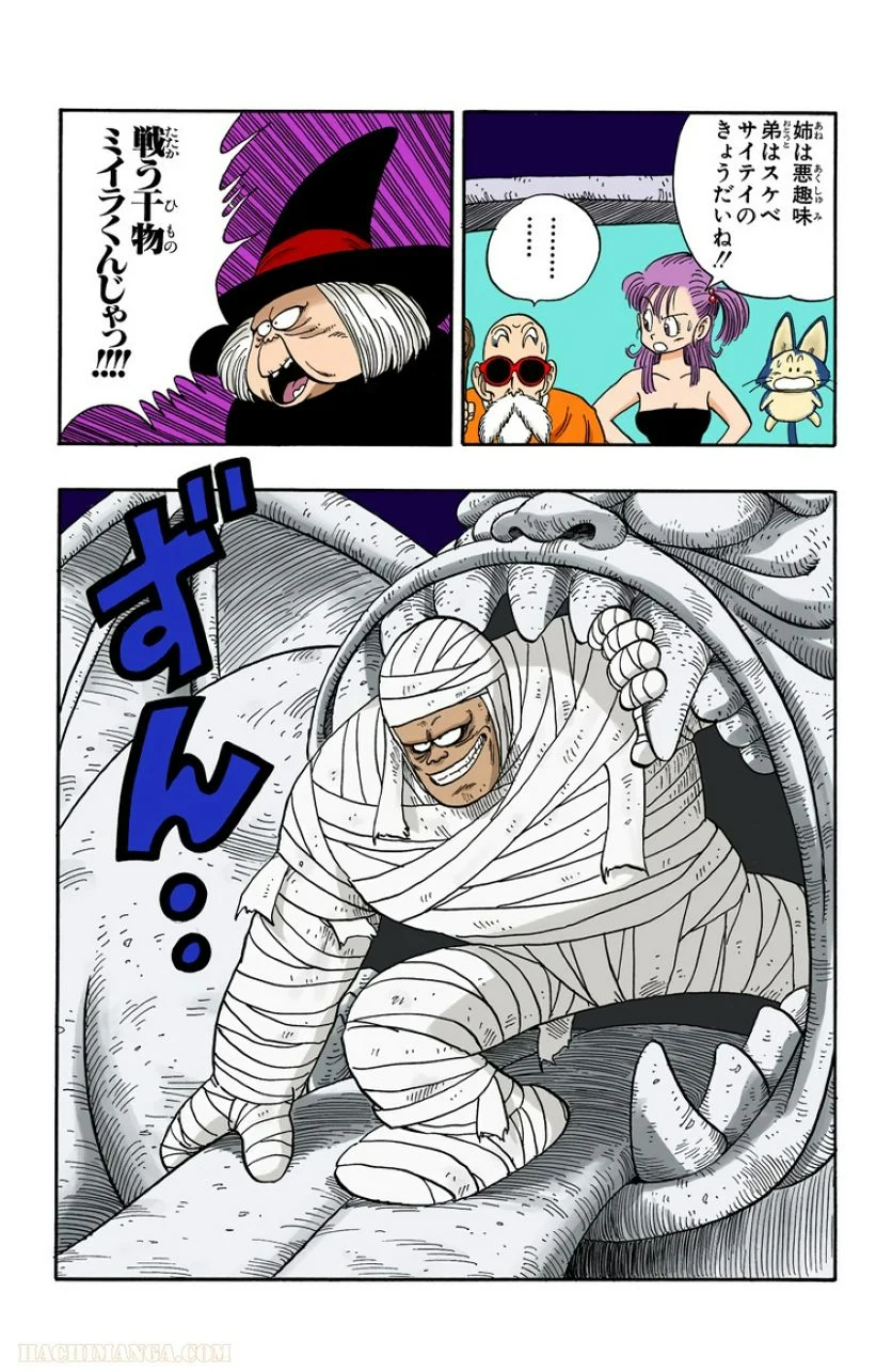 ドラゴンボール - 第9話 - Page 10