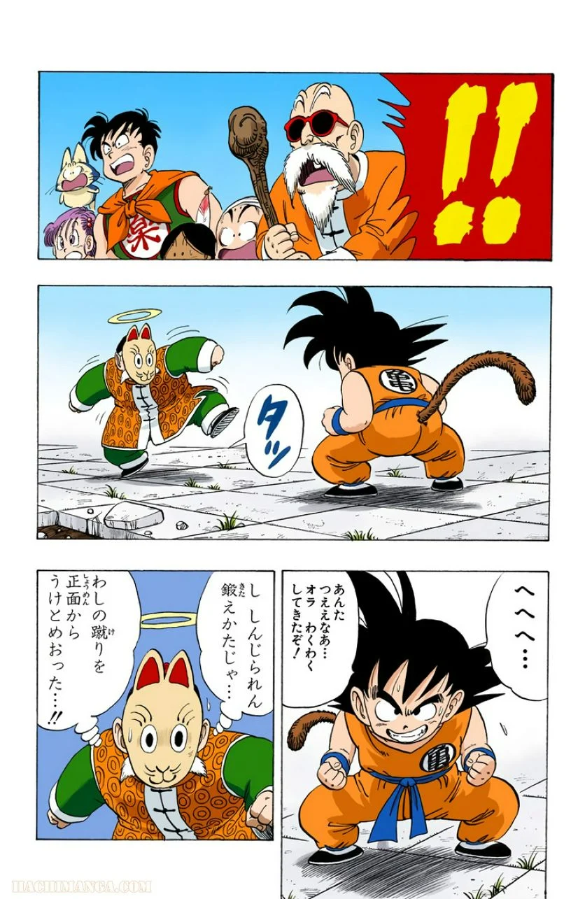 ドラゴンボール - 第9話 - Page 92