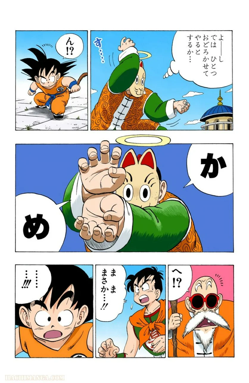 ドラゴンボール - 第9話 - Page 93