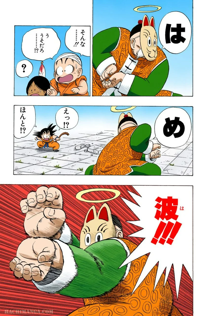 ドラゴンボール - 第9話 - Page 94