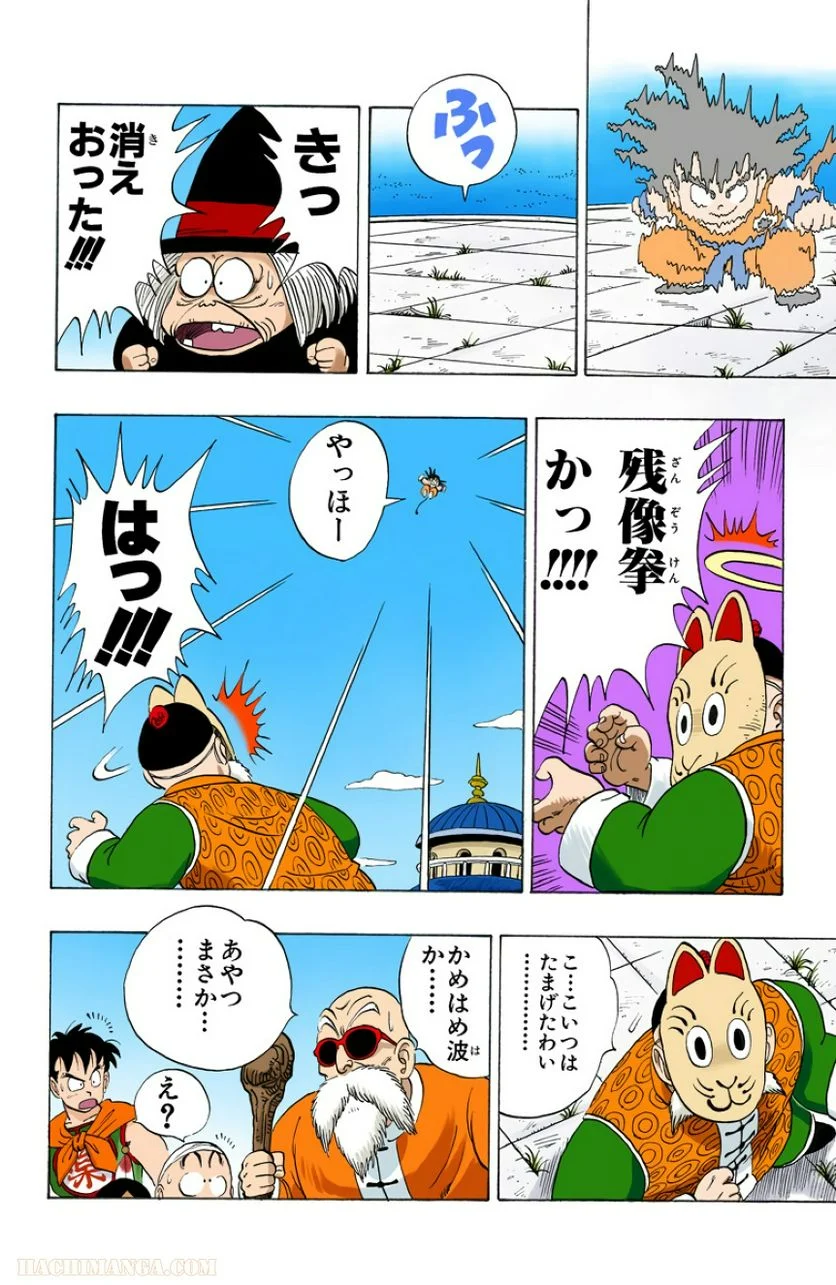 ドラゴンボール - 第9話 - Page 97