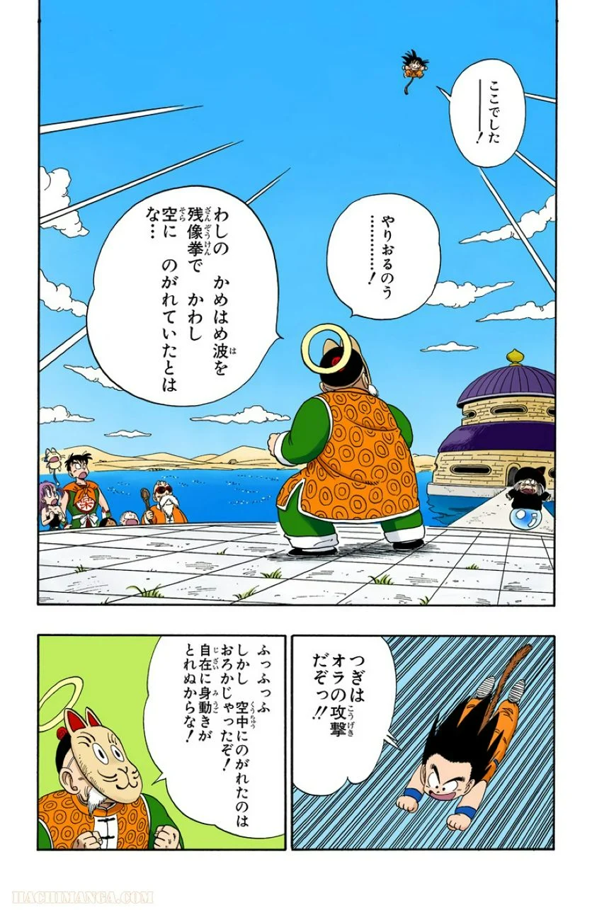 ドラゴンボール - 第9話 - Page 99