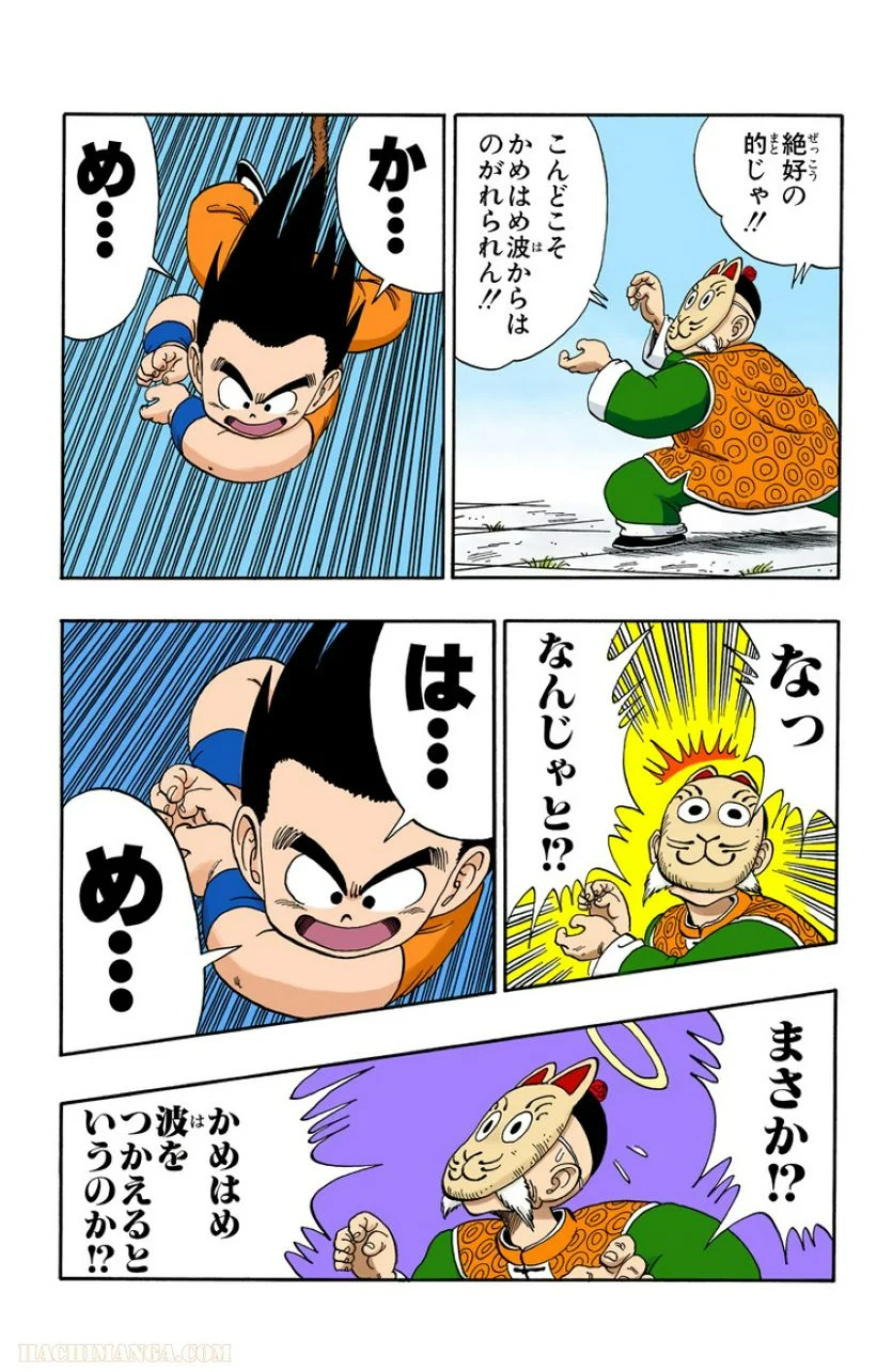 ドラゴンボール - 第9話 - Page 100