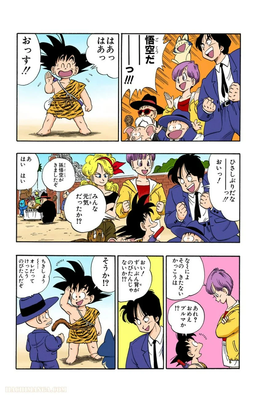 ドラゴンボール - 第10話 - Page 11