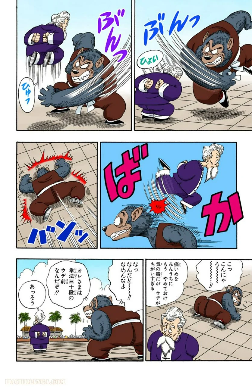 ドラゴンボール - 第10話 - Page 101