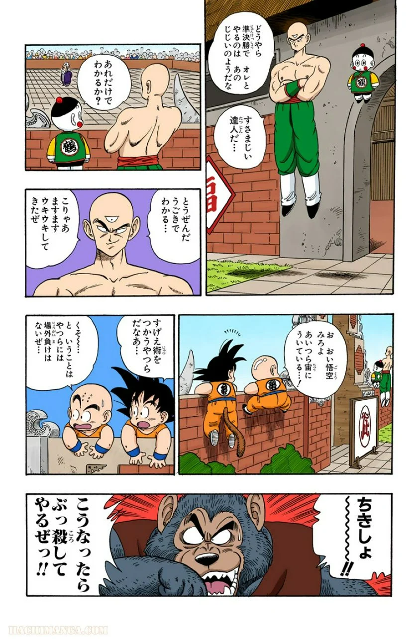 ドラゴンボール - 第10話 - Page 102