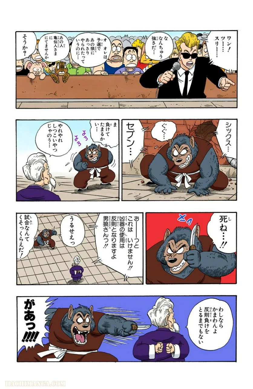 ドラゴンボール - 第10話 - Page 105